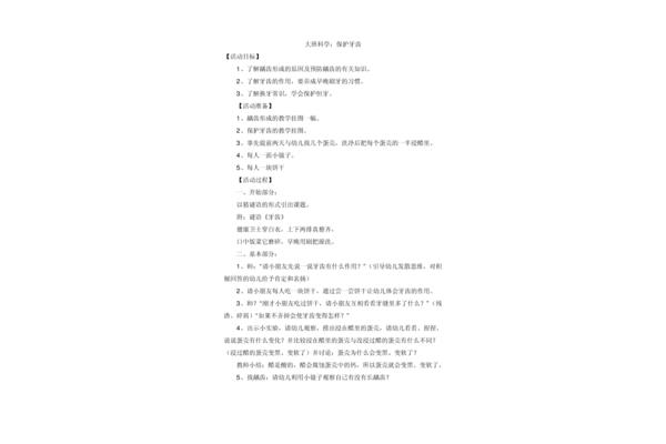 大班科学领域教案