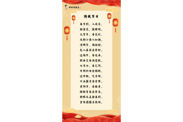 传统节日课文
