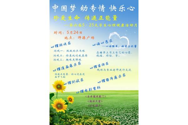 心理健康月