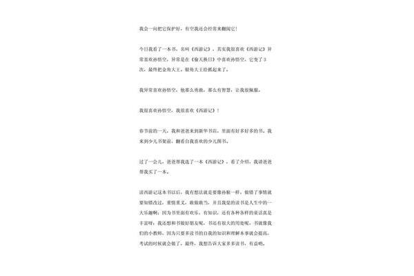 西游记的推荐理由