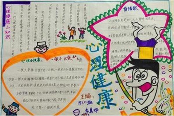 卫生健康手抄报