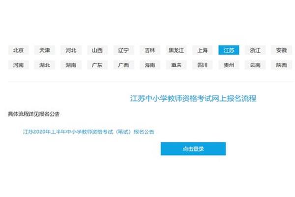 教资考试成绩查询