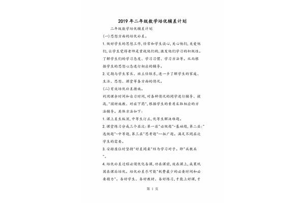 培优辅差计划