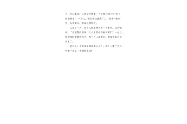自相矛盾续写