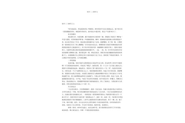 二三事作文