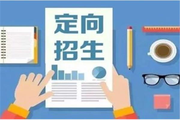 什么是定向生