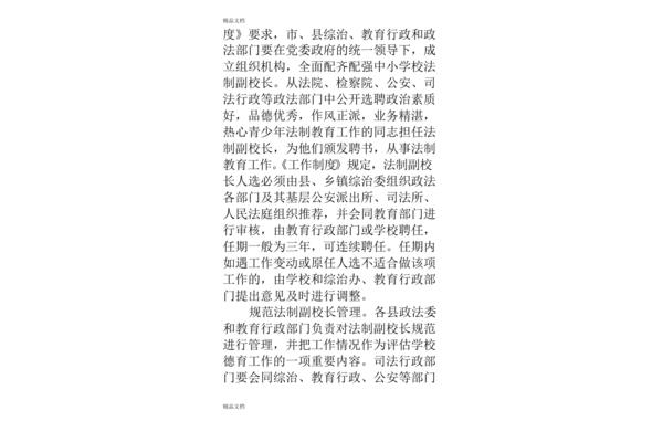 法制副校长制度