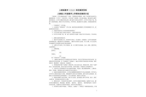 培优辅差计划
