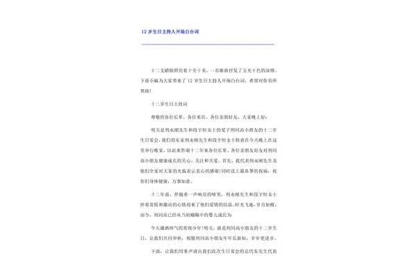 12岁生日台词