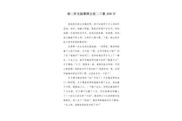 二三事作文