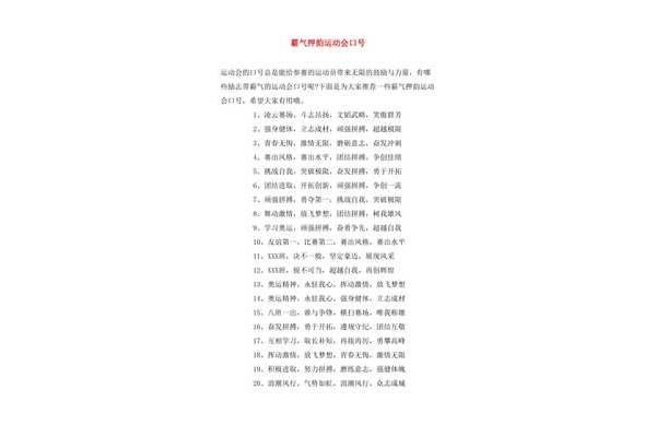 二班口号霸气押韵