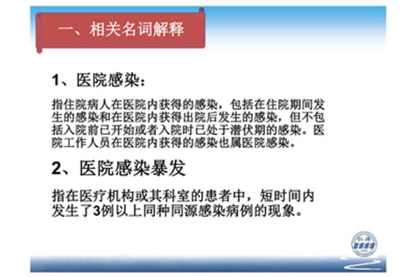 医院感染名词解释