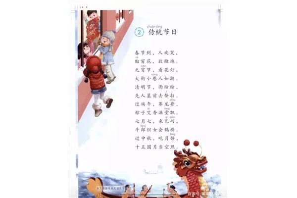 传统节日课文