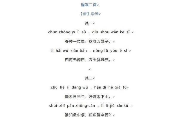 春种的拼音