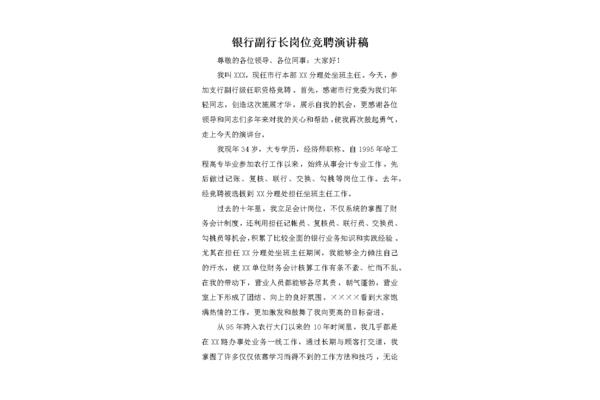 银行竞聘演讲稿