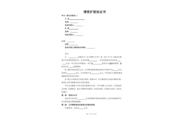 增资扩股协议