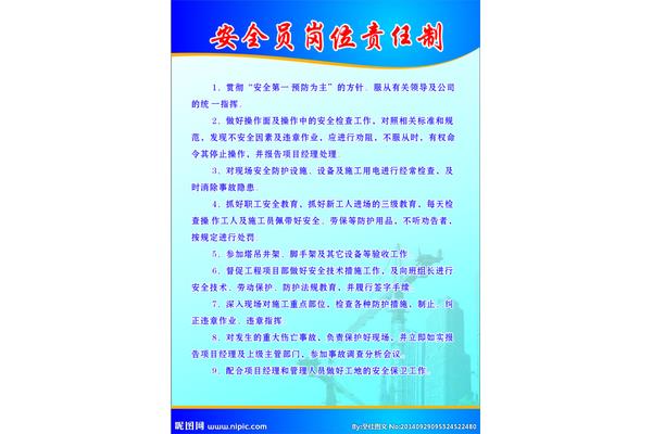 岗位责任制