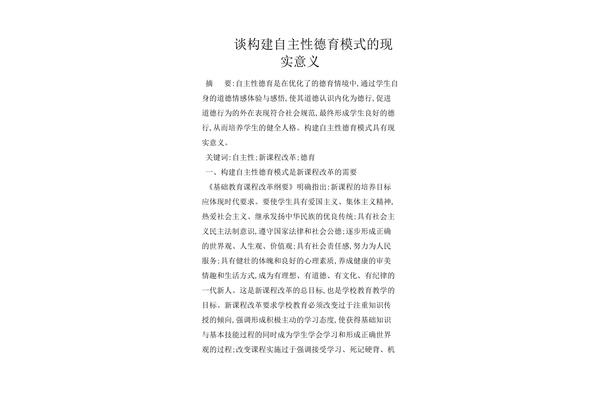 德育的意义
