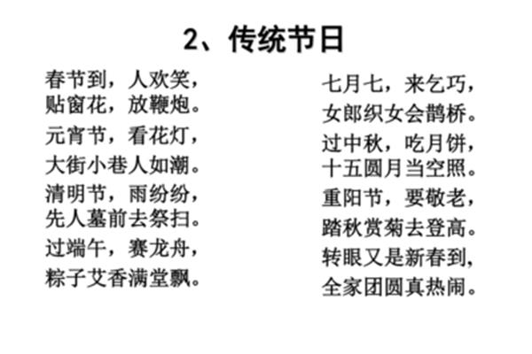 传统节日课文