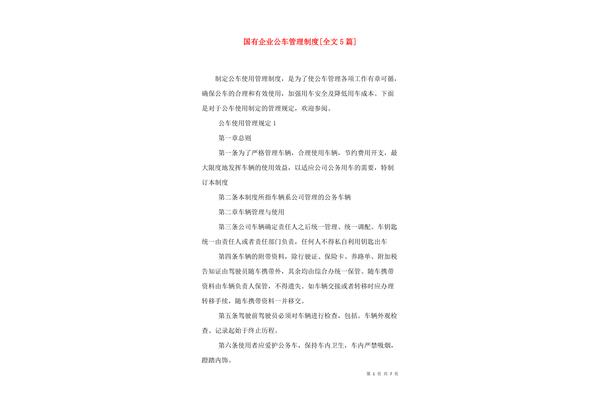 公车使用管理制度