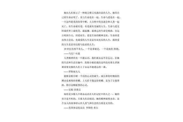 海伦凯勒作文素材