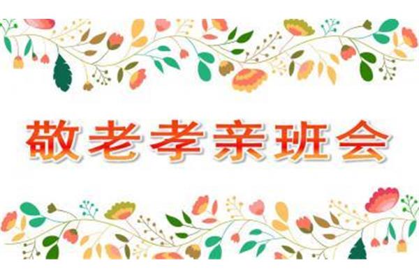 孝亲敬老的诗歌