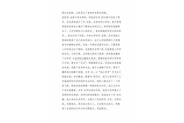 自我鉴定学习方面