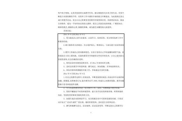 个人成长目标