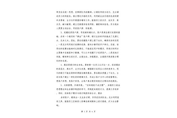 银行竞聘演讲稿