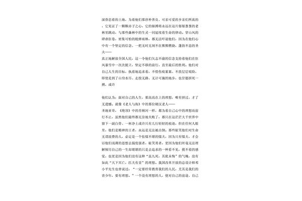 林海雪原读书笔记
