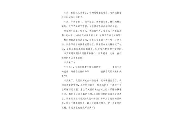 寒冷的冬天作文