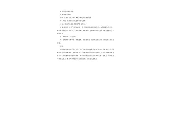 大班科学领域教案