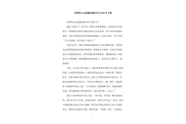 让我试一试作文