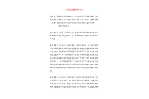 父亲作文600字
