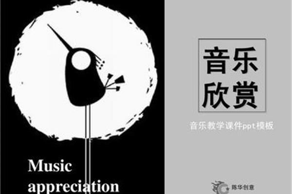 音乐欣赏ppt