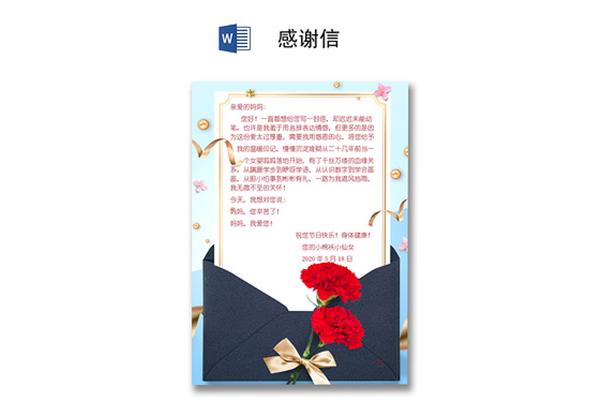 教师节感恩信