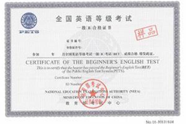英语二级考试