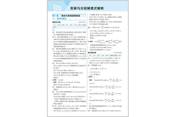 高一数学练习册