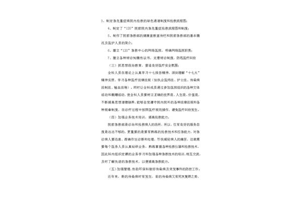 院前急救工作总结