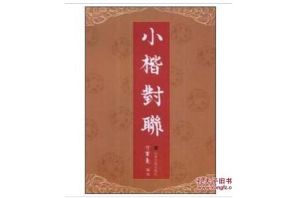 最简单的对联