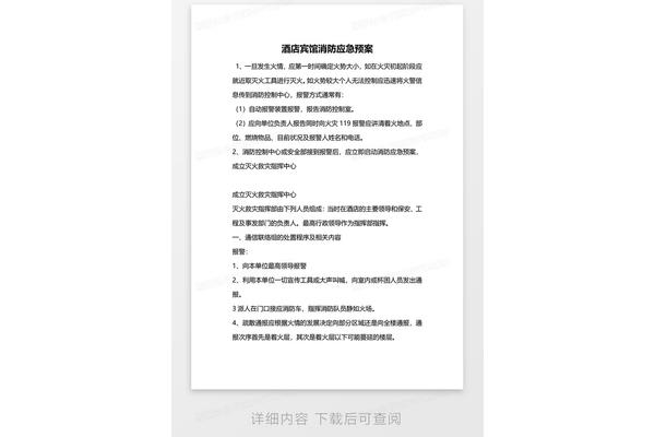消防应急预案内容