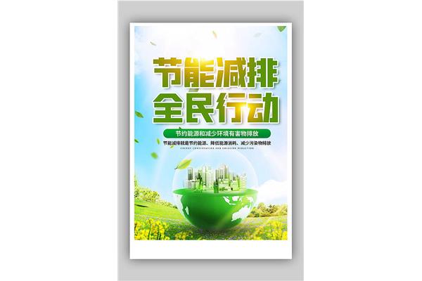 节能减排大赛