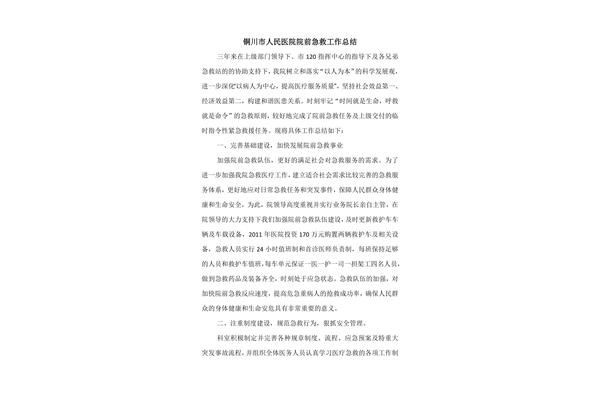 院前急救工作总结
