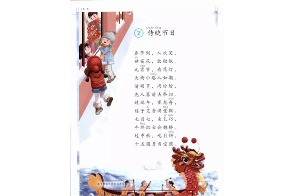 传统节日课文