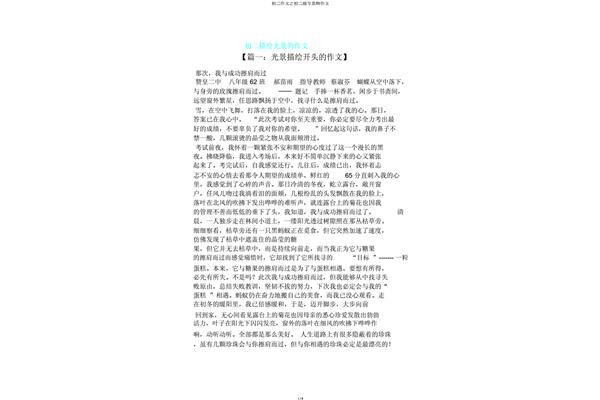 描写景物的作文