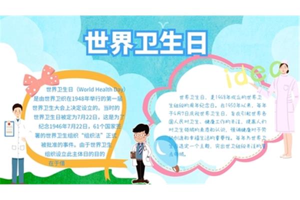 卫生健康手抄报