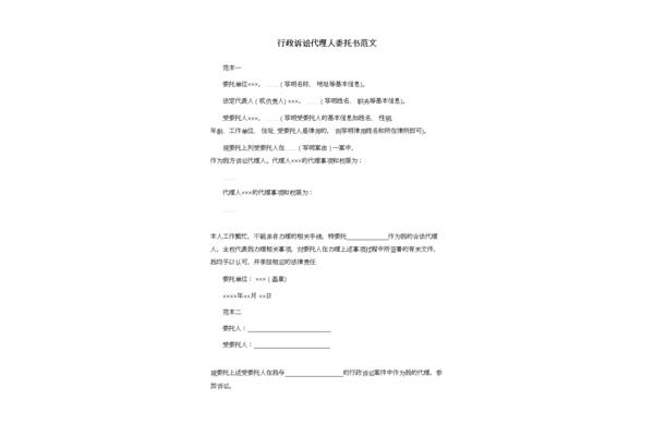 代理人委托书