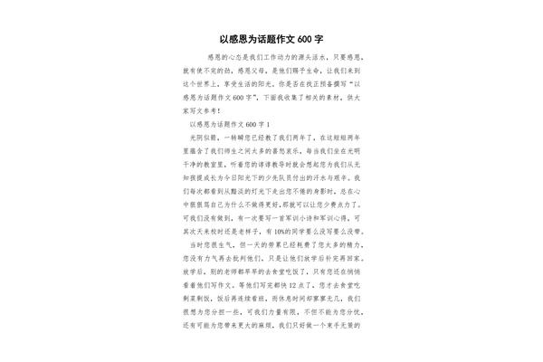 分享为主题的作文