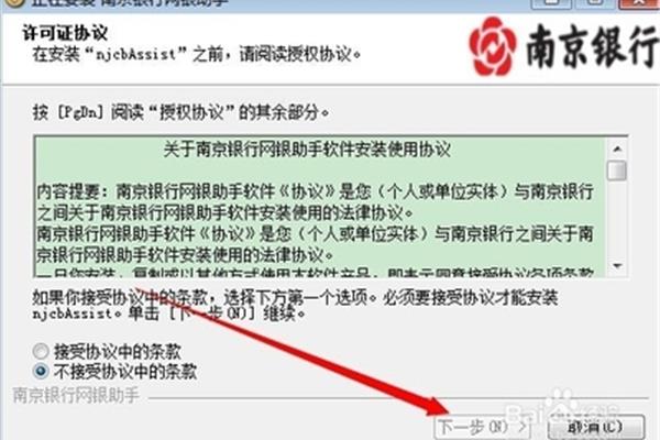 南京银行网上银行