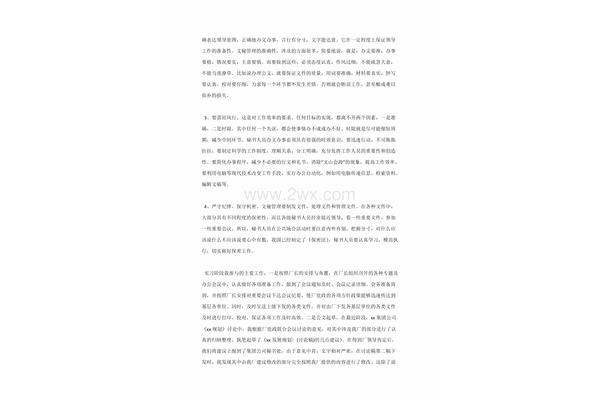 实习报告1500